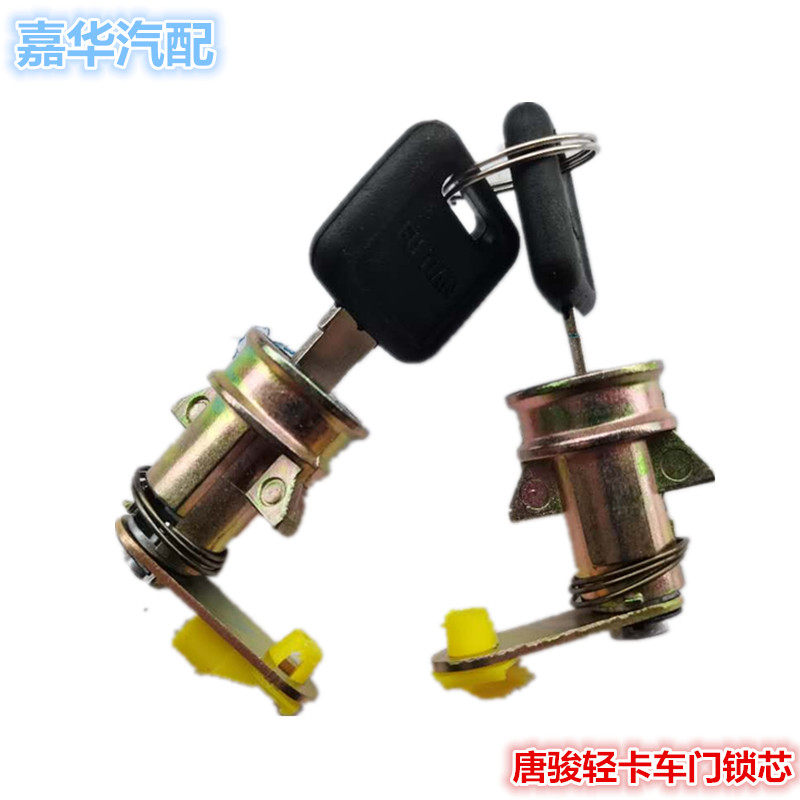 适配唐骏欧铃福星骏麒小宝马金利卡欧冠金刚王货车门锁芯钥匙开关