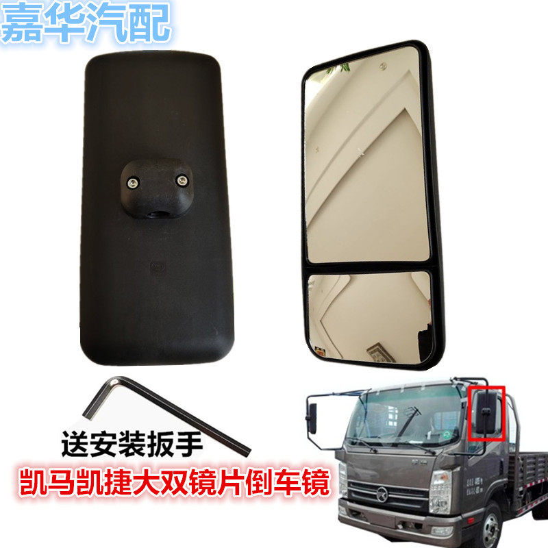 凯马凯捷倒车镜后视镜车门镜圆镜