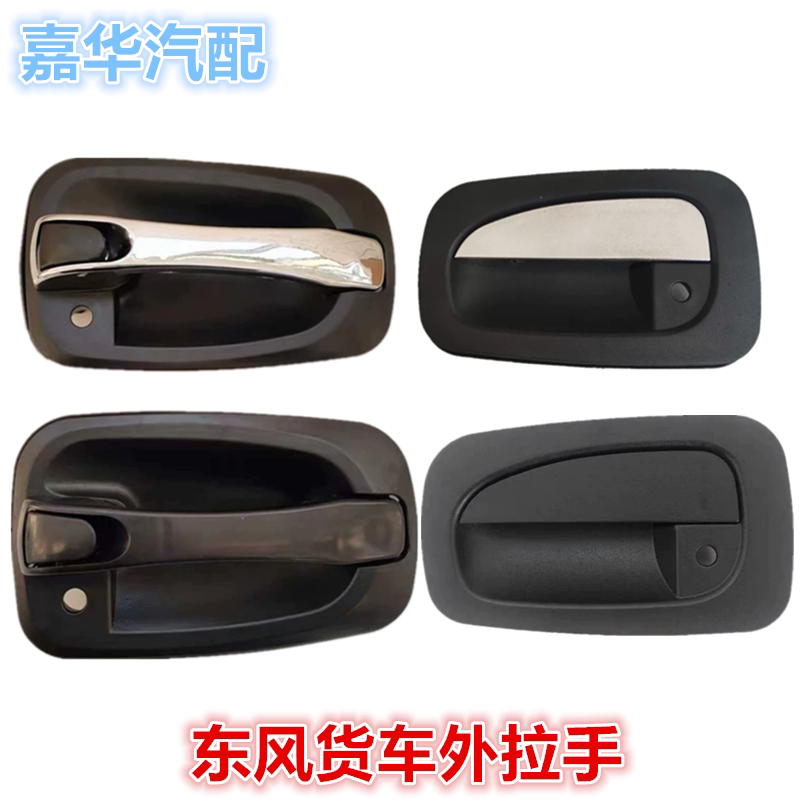 东风多利卡凯普特福瑞卡门把拉手