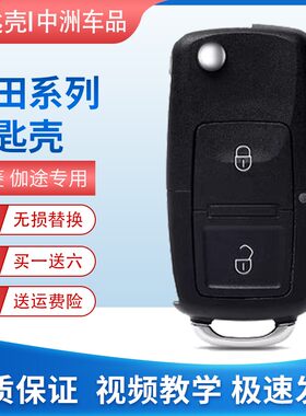福田祥菱M1/M2/V1/V2/V3伽途V3康瑞H1汽车遥控器替换折叠钥匙外壳