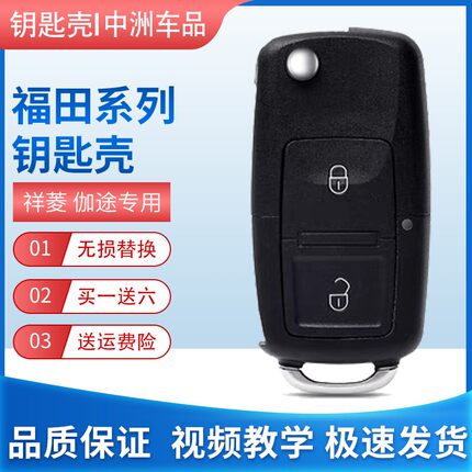福田祥菱M1/M2/V1/V2/V3伽途V3康瑞H1汽车遥控器替换折叠钥匙外壳