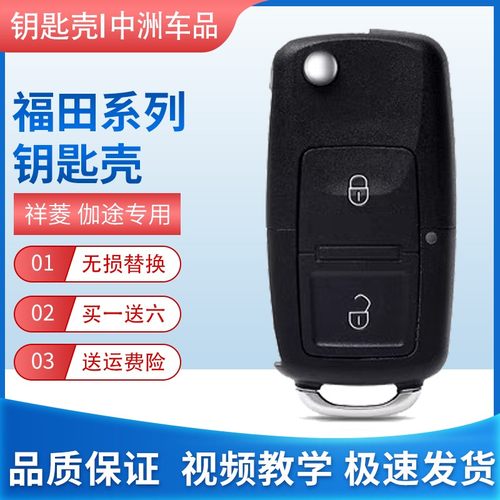 福田祥菱M1/M2/V1/V2/V3伽途V3康瑞H1汽车遥控器替换折叠钥匙外壳