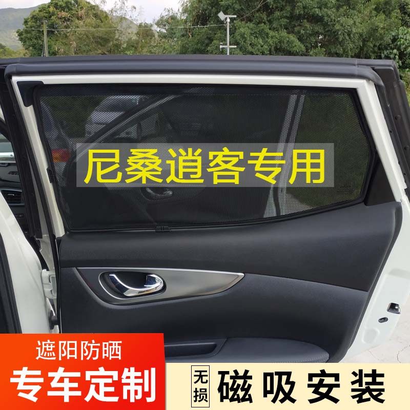 尼桑逍客侧窗前挡风玻璃磁吸
