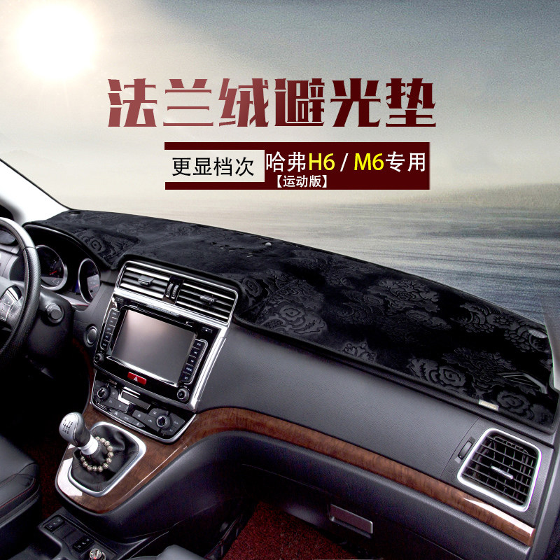 长城哈弗H6中控仪表台防晒避光垫M6运动版工作台隔热垫子遮阳改装