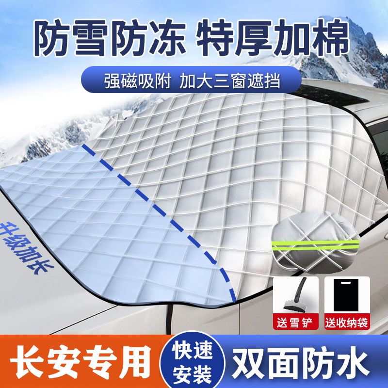 汽车遮雪挡防霜雪防结冰神器