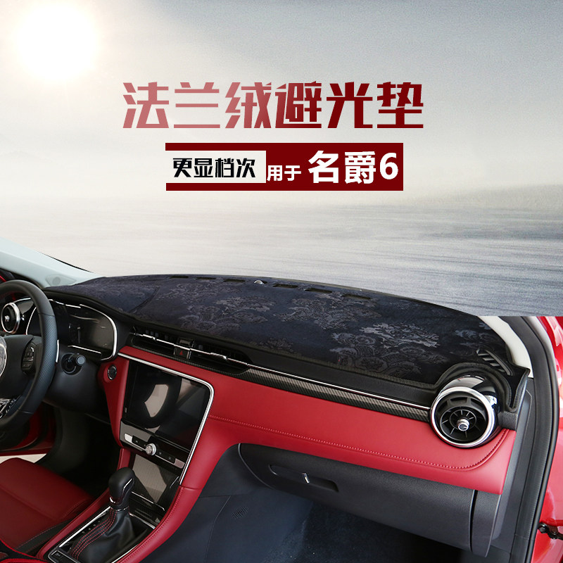 名爵MG6中控仪表台防晒避光垫工作台隔热垫遮阳防滑垫子内饰改装