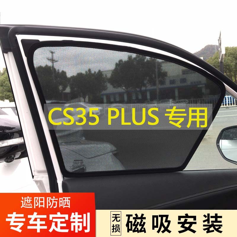 长安cs35侧窗前挡风玻璃磁吸