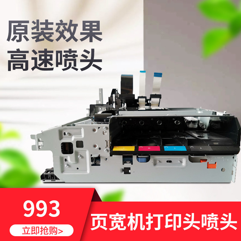 适用惠普993/982喷头HP772 774 77440 77960阵列式A3页宽机打印头