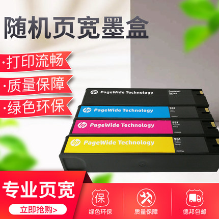 HP 556 586 55650 58650 随机setup墨盒 惠普981原装SETUP随机墨