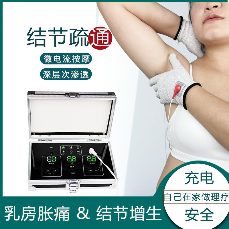 乳腺结节疏通经络导电手套电疗仪产后通乳淋巴副乳房胸部按摩仪器