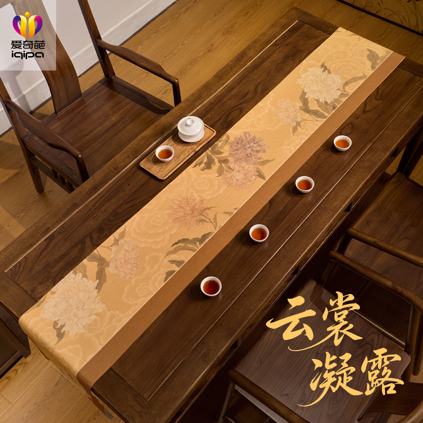 爱奇葩 原创云裳凝露茶席中式禅意牡丹桌旗防水茶桌垫布茶旗桌布