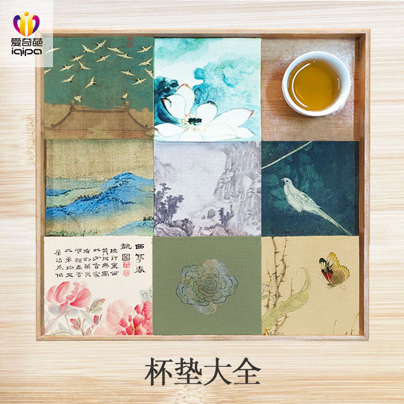 原创杯垫爱奇葩茶杯垫古画中式图片