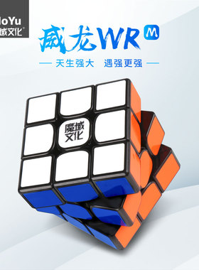 【派魔方】魔域文化威龙WRM2019磁力黑顶WRM威龙无脊竞速三阶魔方