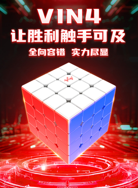 【派魔方】Vin Cube 4阶魔方VIN4UV小鬼设计比赛专用礼物竞速