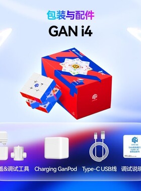 【派魔方】GAN i4智能魔方磁悬浮磁力专业竞速比赛专用益智玩具
