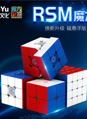 【派魔方】魔域文化RS系列RS3M2020磁力版磁悬浮RS2MRS4M球轴