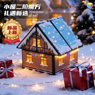 【派魔方】点盛新品X2小房子二阶魔方房子魔方贺岁款新年礼物