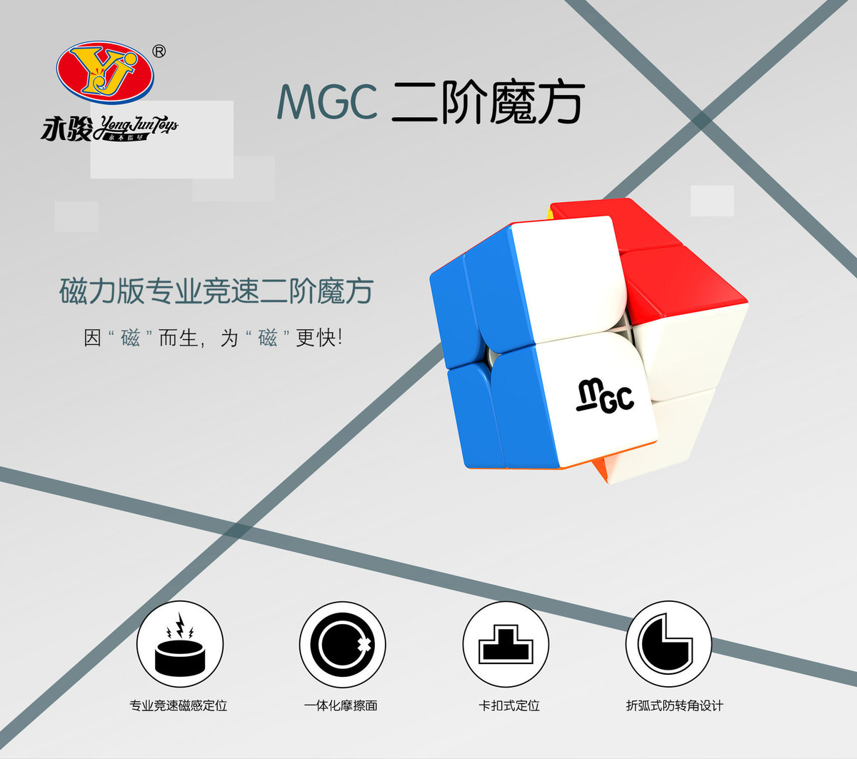 【派魔方】永骏磁力版MGC二阶魔方 MGCM二阶 MGCM二阶限量