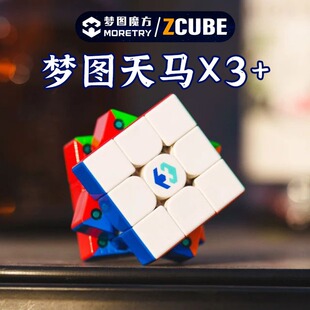 【派魔方】梦图天马X3&ZCUBE联名款三阶魔方磁力比赛竞速专用儿童