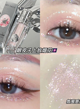 液体眼影超闪亮晶晶bulingbuling