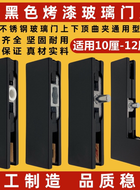 哑黑色烤漆无框玻璃门夹上下夹一字夹地弹簧上下夹顶夹曲夹通用型