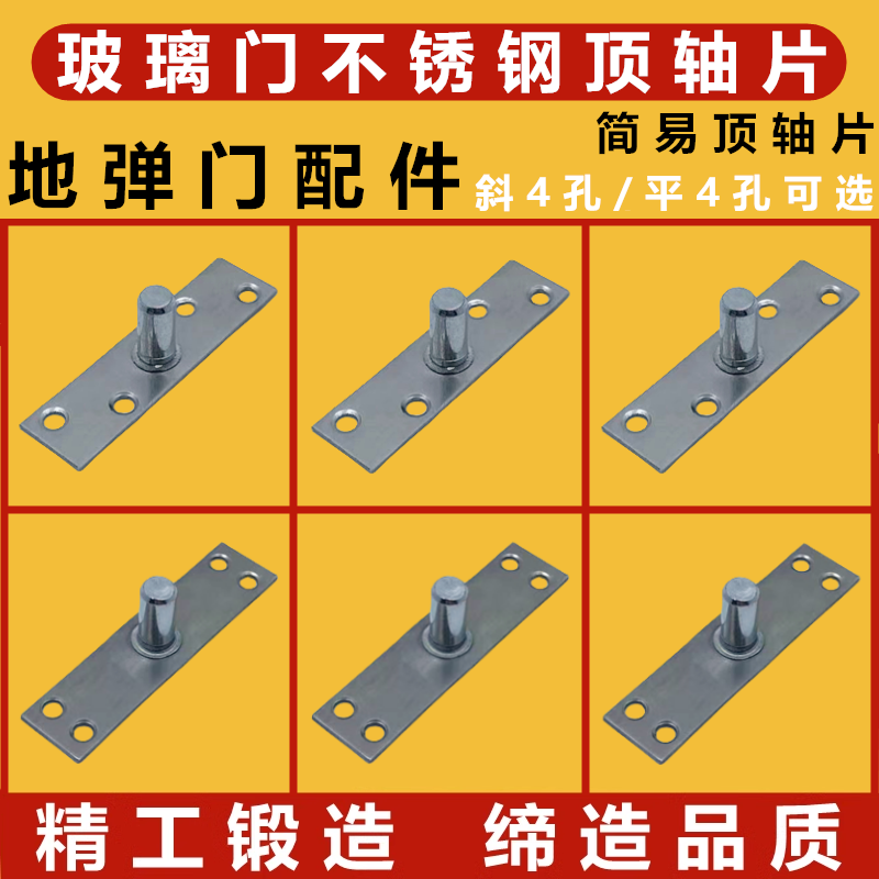 无框玻璃门不锈钢上顶轴片t型上轴简易门轴地弹簧配件上夹连接件