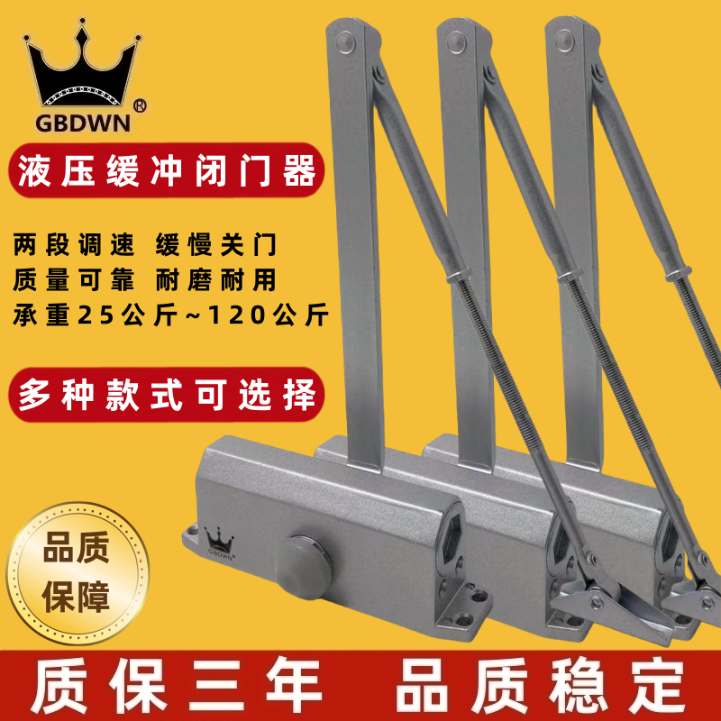 GBDWN静音闭门器液压缓冲闭门器家用自动关门器消防门弹簧闭门器