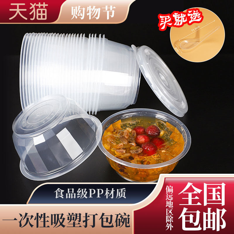 圆形一次性吸塑打包碗食品级PP材质带盖密封外卖餐盒透明塑料汤匙