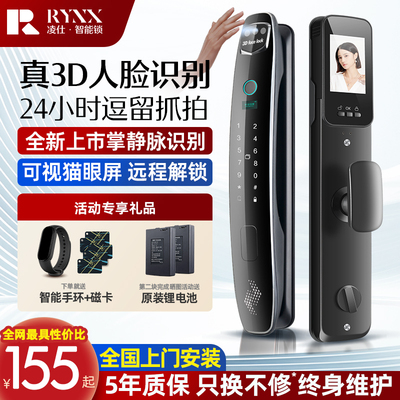 凌仕掌静脉人脸识别智能锁全自动可视指纹密码锁家用防盗锁电子锁