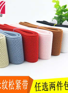 包邮4cm5cm6cm8cm宽玉米纹松紧带 加厚封腰弹力橡筋时尚宽幅腰带
