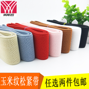 包邮4cm5cm6cm8cm宽玉米纹松紧带 加厚封腰弹力橡筋时尚宽幅腰带
