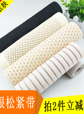 包邮6cm8cm23cm超宽肤色网眼松紧带 DIY辅料 护腰束腹 拉力好透气