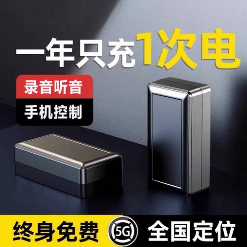 超长待机手机控制录音定位神器