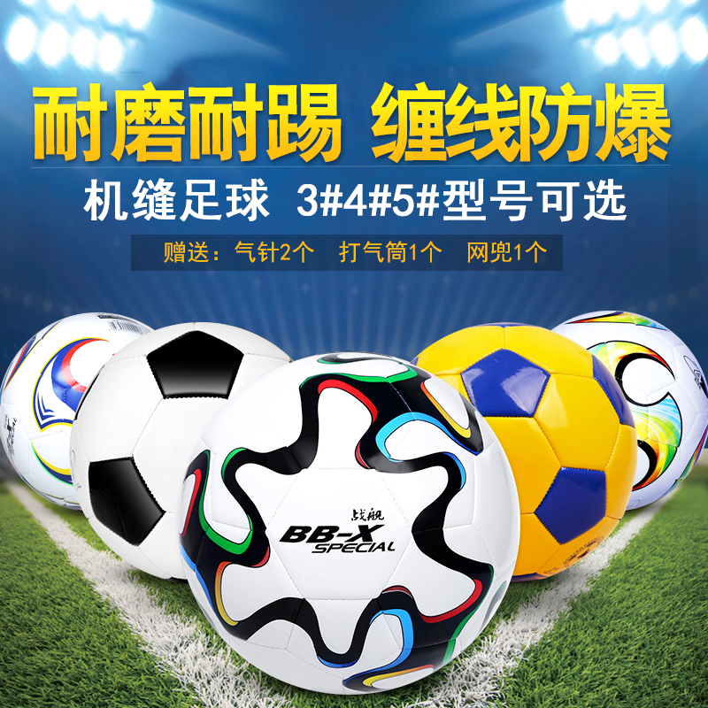 football No. 4 Primary and secondary school students children No. 3 kindergarten trumpet 5 genuine leather wear-resisting train match Special ballin the Sports/Yoga/Fitness/Fans supplies , Football , Football  category - from Buy2taobao.com to provide professional Taobao agent buy service