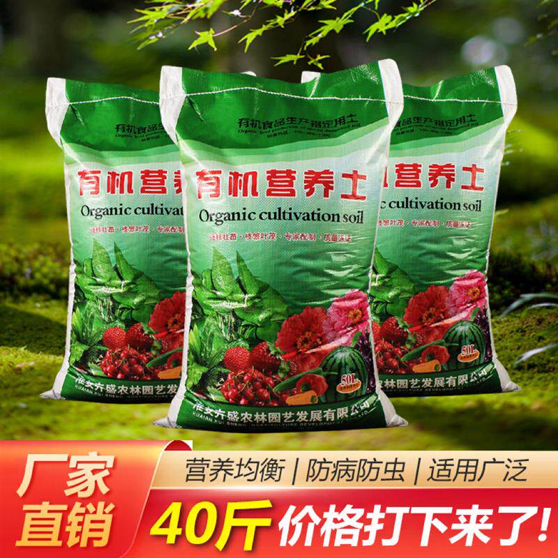 营养土通用型40斤养花绿植种植家用土土壤大包有机种菜专用土肥料