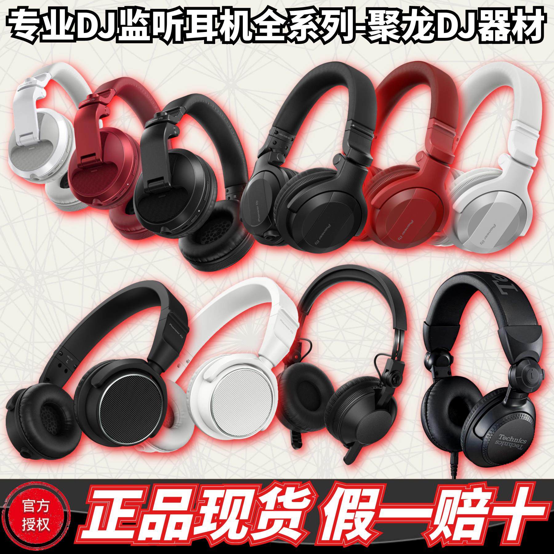 先锋HDJ-X5 X7 X10 CUE1BT CX耳机EAH-DJ1200头戴式有线监听