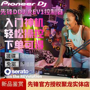 pioneer先锋DDJ-REV1控制器数码DJ搓碟scratch打碟机ddjrev1全新