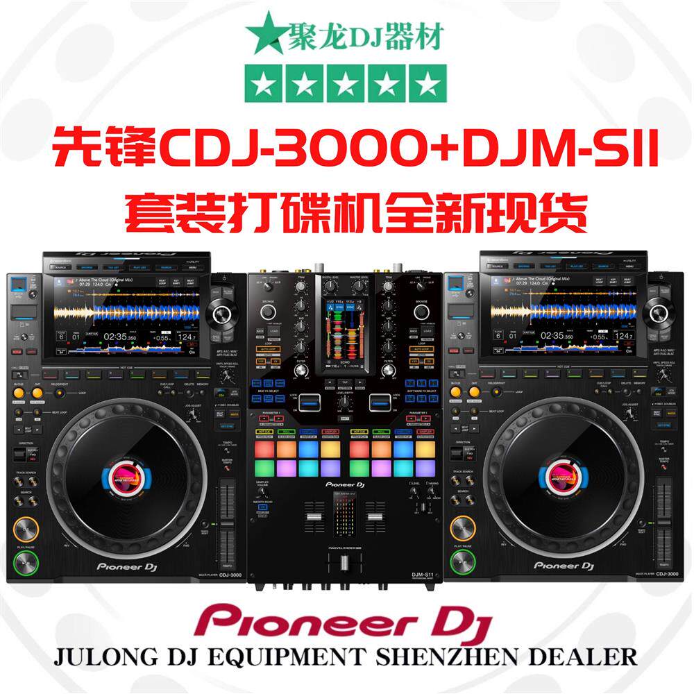 全新CDJ3000搭配DJM-S11混音台pioneer先锋打碟机套装国行现货
