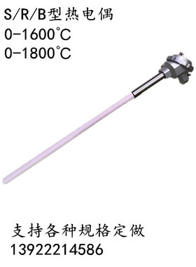 铂铑热电偶S型WRP-120/130高温炉测温棒R型WRR温度传感器B型WRB