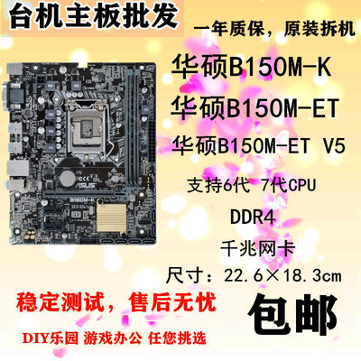 华硕B250B150台式机主板DDR4