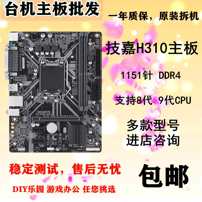 gigabyte/技嘉 h310m s2 ds2 ds2v h310m-k f a e 2.0 1151针ddr4