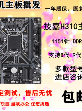 Gigabyte/技嘉 H310M S2 DS2 DS2V H310M-K F A E 2.0 1151针DDR4