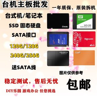 拆机固态硬盘60G 120G 128G 240G 256G 480G 2.5寸SSD SATA台式机