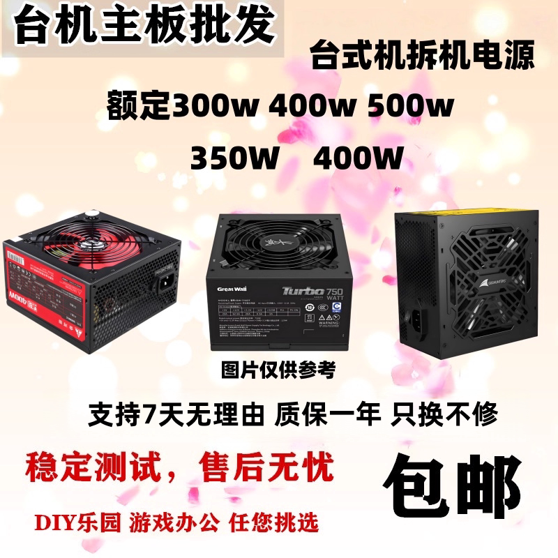 台式机电源额定300W功率 400W 350W 450W 500W 电脑主机二手拆机