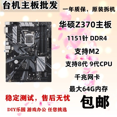 华硕技嘉Z370台机机Z390