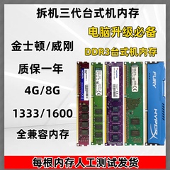 台式机 DDR3内存条 4G 8G 1333 1600 1866 威刚金士顿全兼容拆机