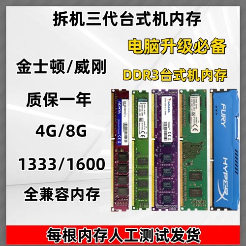 金士顿威刚4G8G1600拆机内存