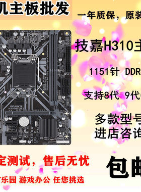 Gigabyte/技嘉 H310M S2 DS2 DS2V H310M-K F A E 2.0 1151针DDR4