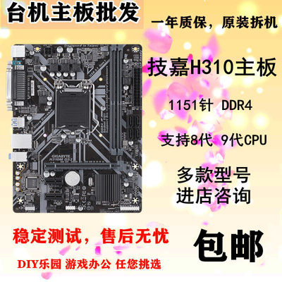 技嘉主板H310M8代9代CPUDDR4