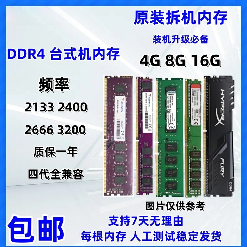拆机内存条DDR4 4G 8G 2133 2400 2666 3
